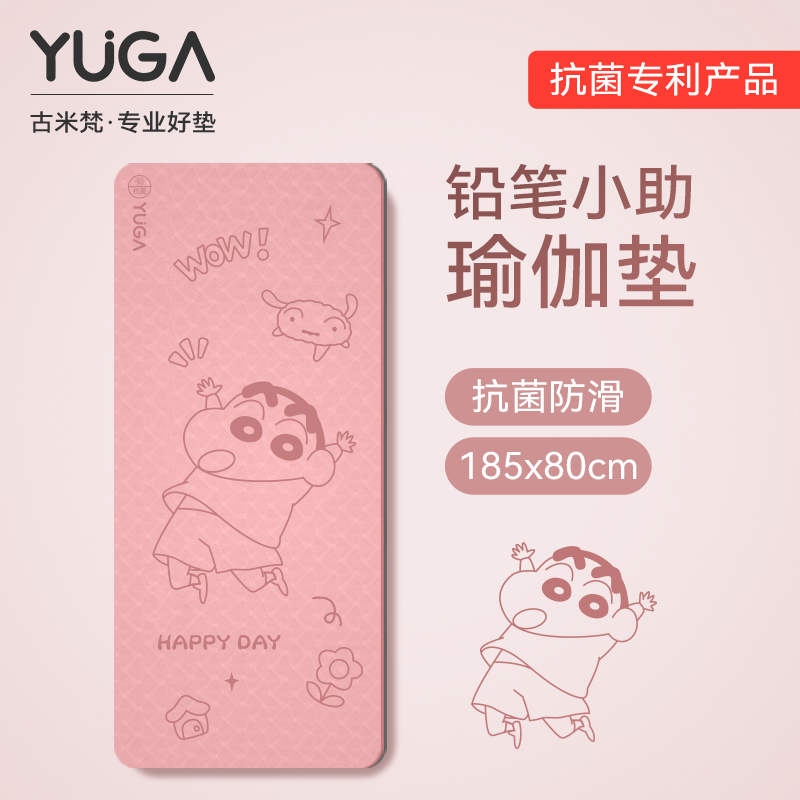 蜡笔小新瑜伽垫健身家用女士可爱卡通加厚减震隔音专业防滑地垫子