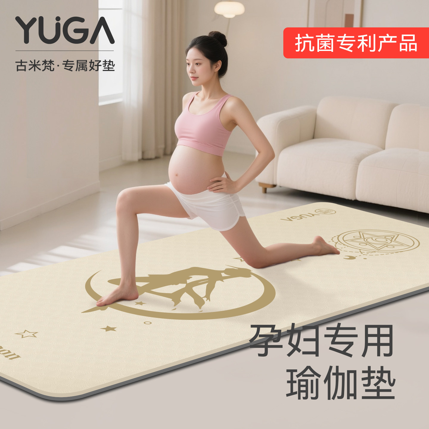 无味孕妇专用瑜伽垫，孕妈安心选