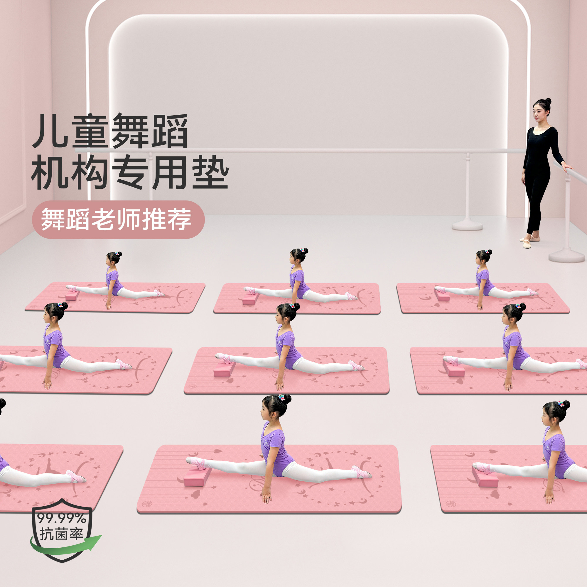 舞蹈机构瑜伽垫儿童舞蹈专用练功垫防滑家用跳舞地垫中国舞舞蹈垫