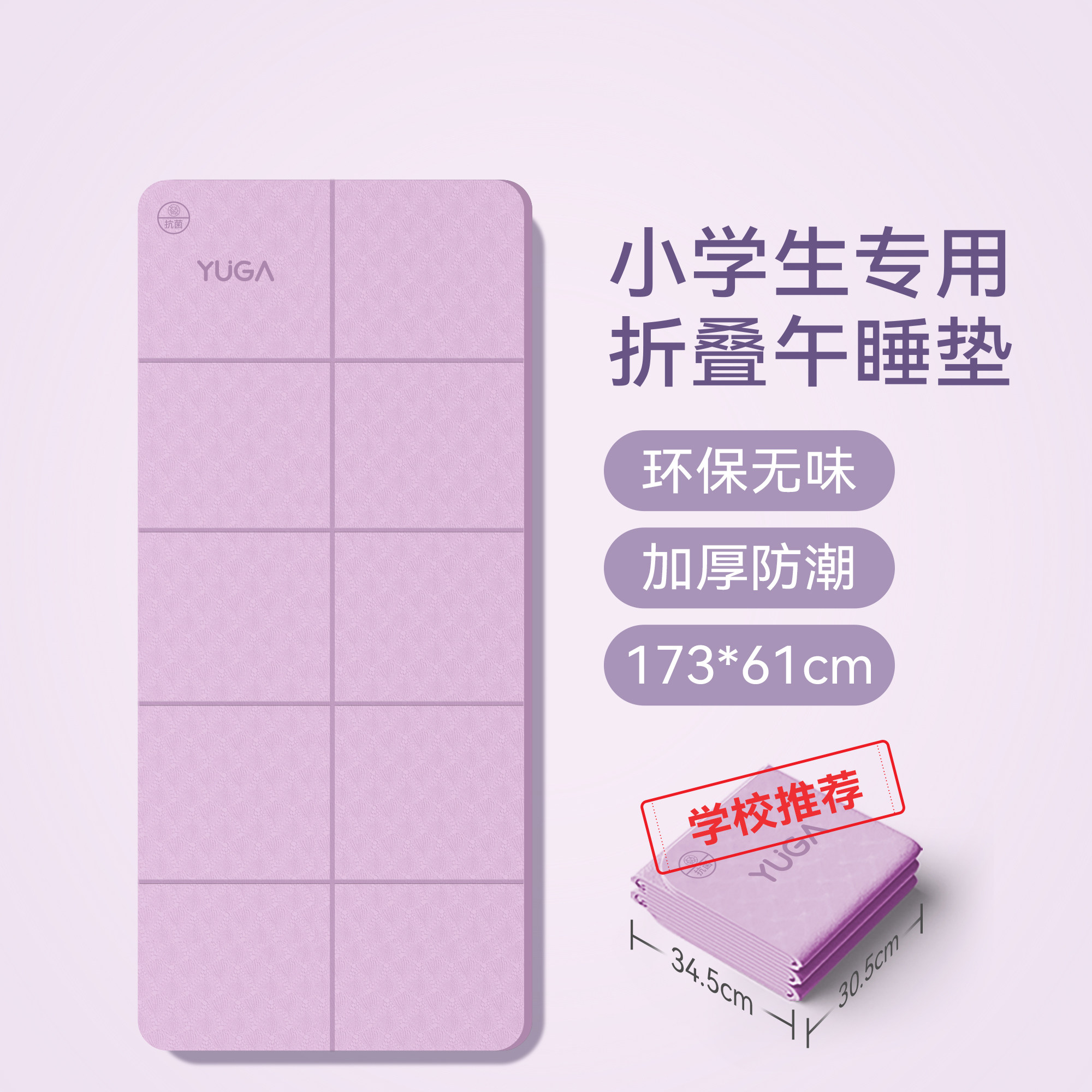 新学期午休装备,小学生午睡垫