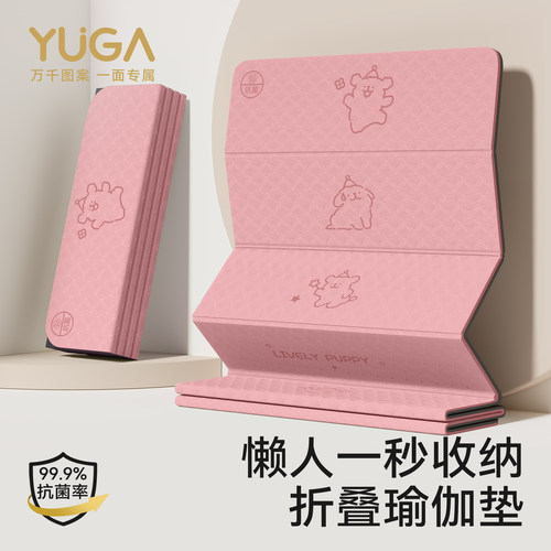 折叠便携不占地！居家健身瑜伽垫