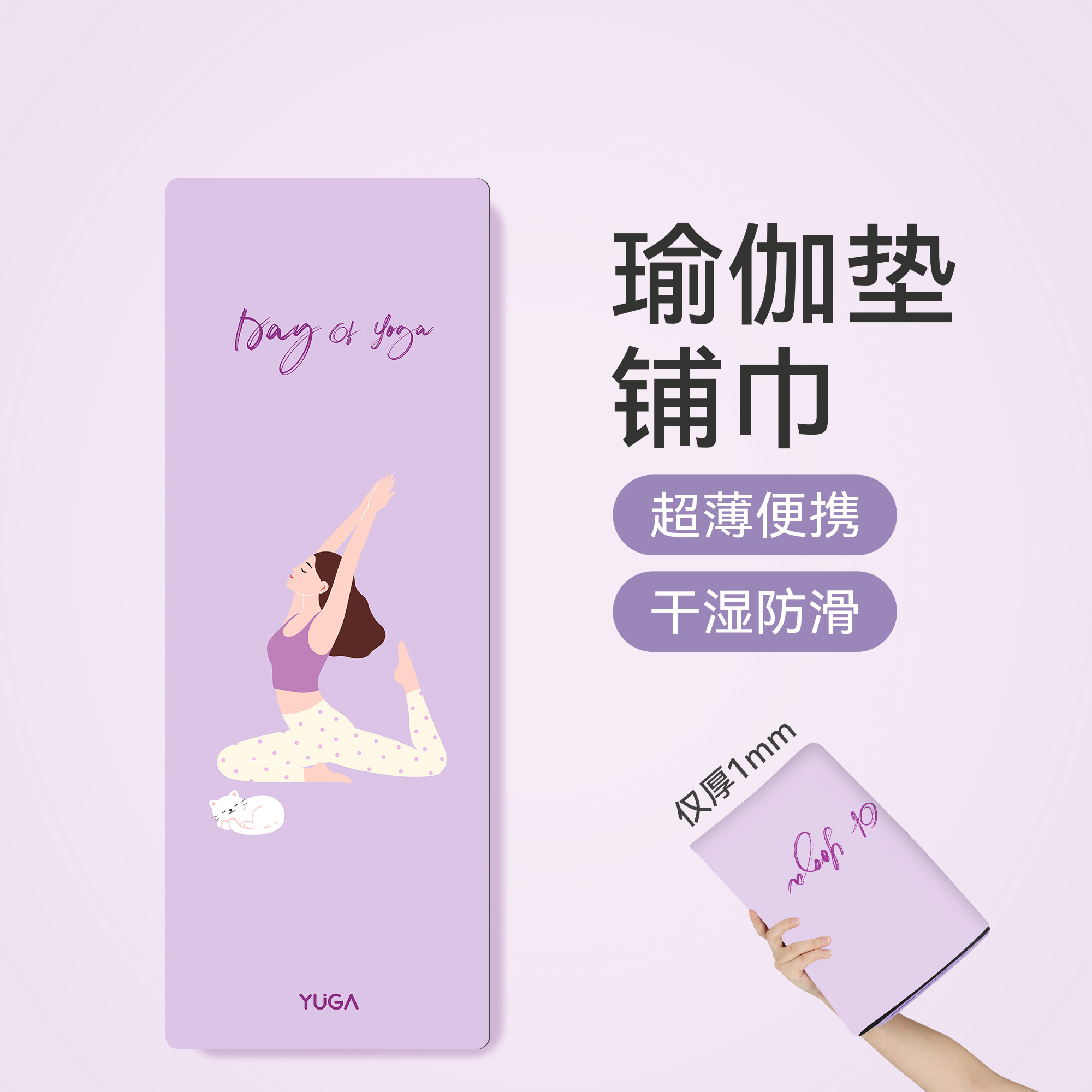 出差便携折叠瑜伽垫铺巾专业防滑可机洗麂皮绒天然橡胶隔脏瑜伽毯