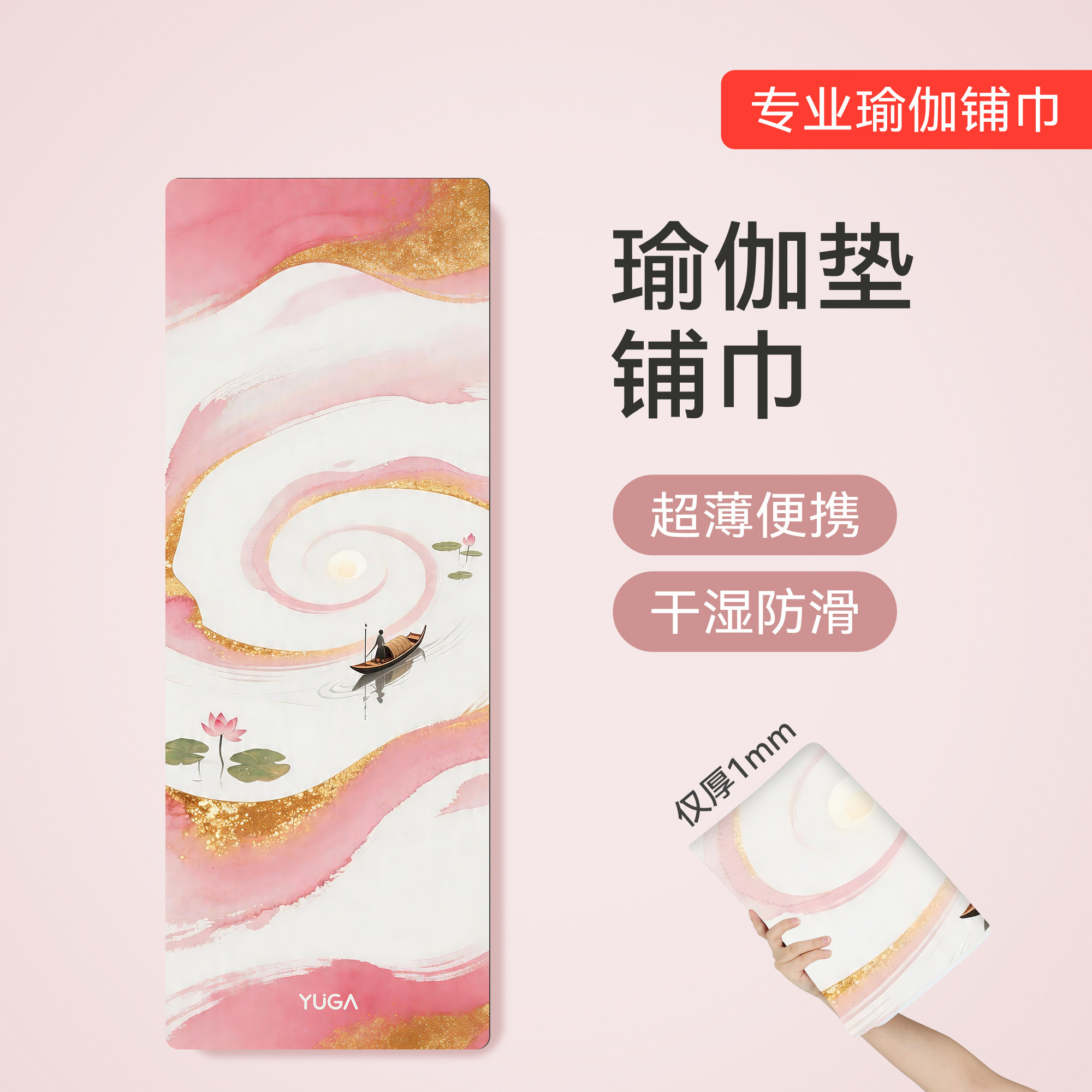 超薄便携瑜伽垫铺巾专业防滑可机洗麂皮绒橡胶旅行出差瑜伽毯铺巾