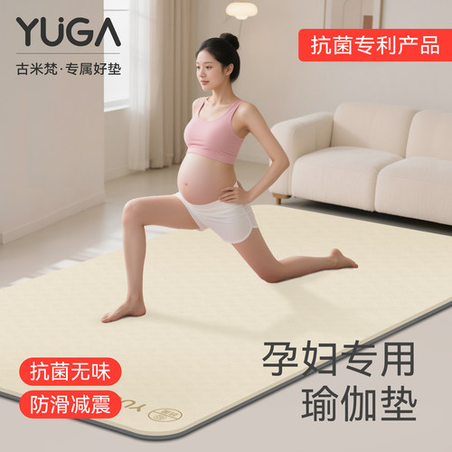 孕妈安心之选！无味环保瑜伽垫