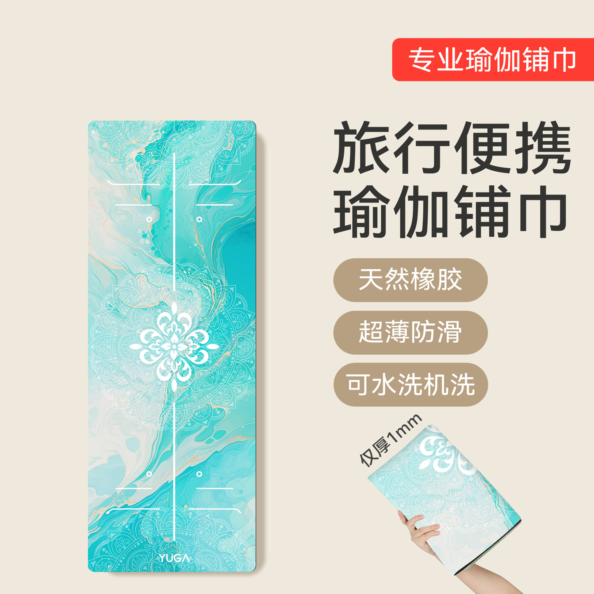 旅行便携瑜伽铺巾专业防滑可机洗麂皮绒天然橡胶健身垫家用瑜伽毯