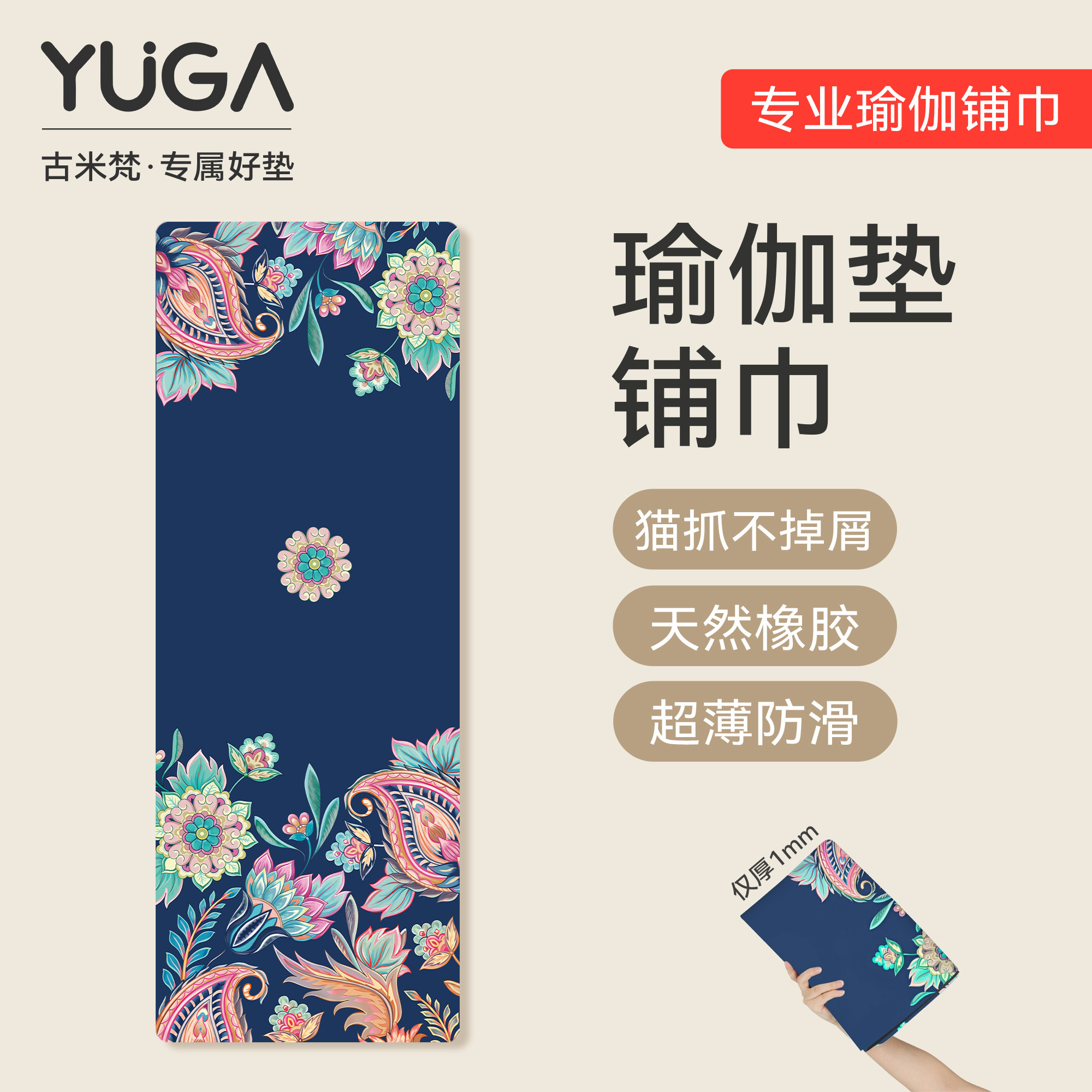 猫猫抓不坏的超薄瑜伽垫布铺巾！