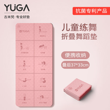 折叠瑜伽垫儿童舞蹈专用加厚舞蹈垫练功防滑可睡觉小学生午睡垫子