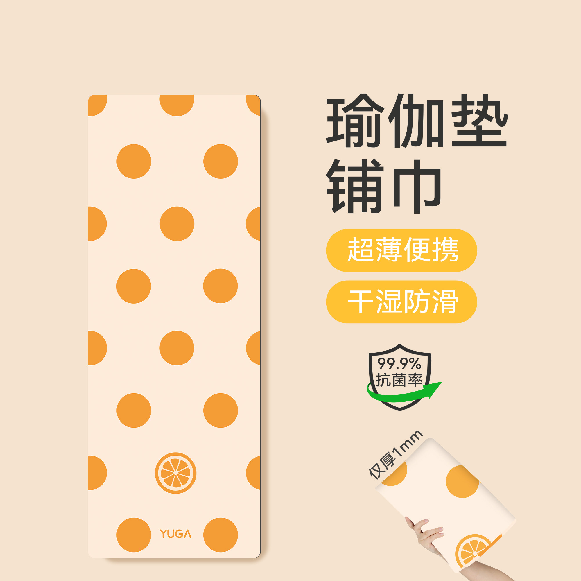 轻薄不笨重!抗菌瑜伽垫布铺巾
