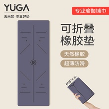 可折叠瑜伽垫布铺巾新款专业防滑麂皮绒橡胶可机洗旅行便携隔脏垫