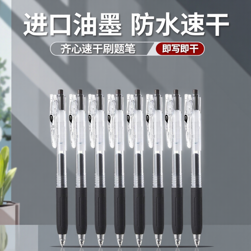 K5511齐心速干刷题笔ST中性笔