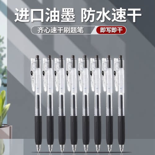 K5511齐心速干刷题笔ST中性笔