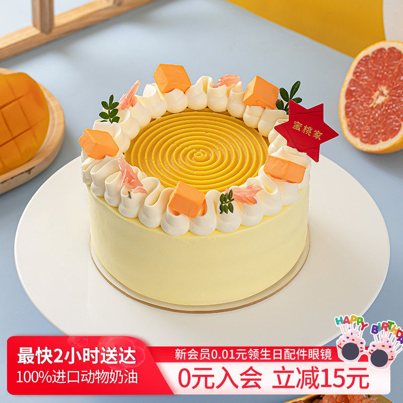 蜜桃家杨枝甘露网红蛋糕 生日蛋糕动物奶油新鲜6英寸同城配送成都