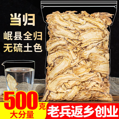 当归500g正品片另售特级野生黄芪北党参枸杞红枣组合装泡水茶煲汤