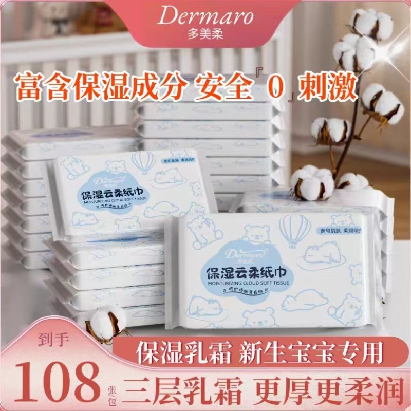 多美柔保湿乳霜巾母婴专用亲肤云柔纸新生儿专用抽纸3层加厚超柔,洗护清洁剂/卫生巾/纸/香薰,保湿纸巾/乳霜纸/云柔巾,淘宝优惠券,粉丝福利购,淘宝优惠卷