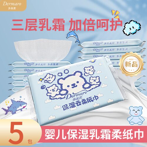多美柔像素熊婴儿乳霜纸5包