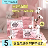 多美柔保湿 柔纸巾母婴专用云柔巾婴幼儿乳霜巾家用超柔面巾纸