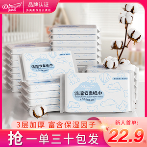 多美柔保湿云柔巾30包婴儿乳霜保湿纸超柔抽纸巾宝妈推荐清洁纸巾