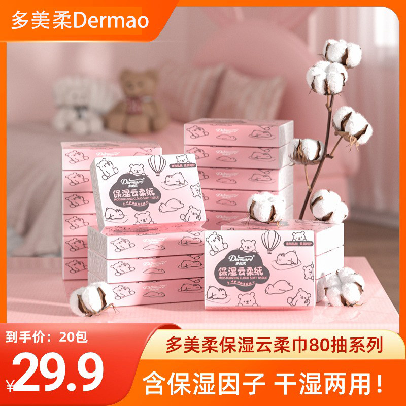 多美柔新生儿专用保湿云柔巾20包