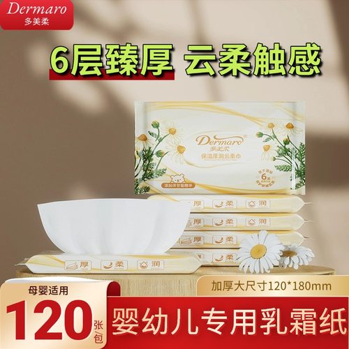 多美柔新生儿宝宝柔软乳霜纸