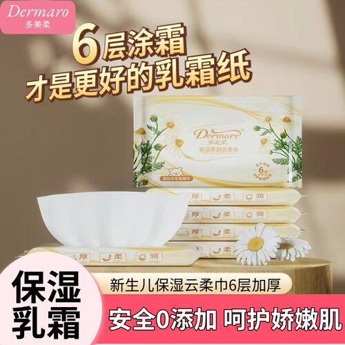 多美柔6层加厚乳霜纸新生婴儿