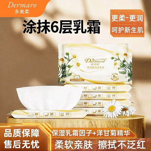 多美柔6层加厚保湿云柔巾