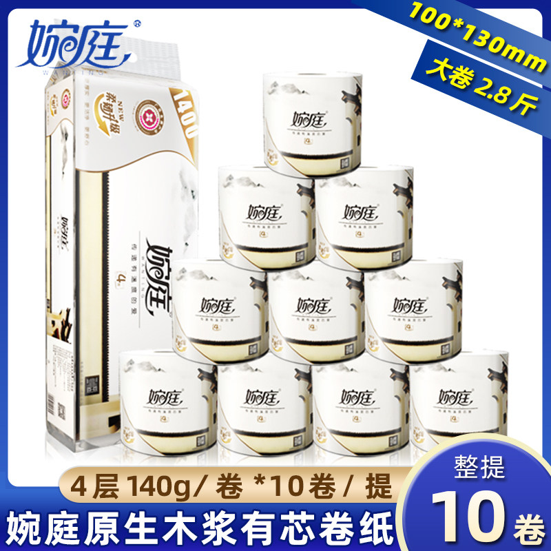婉庭有芯卷纸140g4/5层柔厚家用原木卫生卷筒纸巾实惠装厕纸,洗护清洁剂/卫生巾/纸/香薰,卷筒纸,淘宝优惠券,粉丝福利购,淘宝优惠卷
