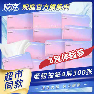 婉庭抽纸加厚纸巾家用整箱实惠装 8包 纸抽餐巾纸卫生纸批发