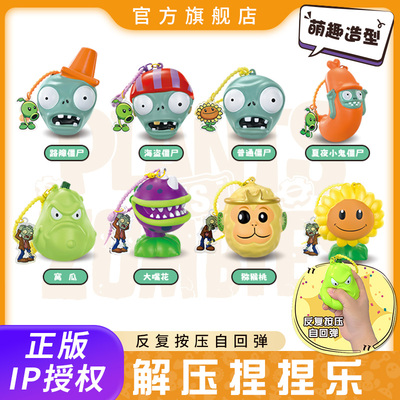 植物大战僵尸2弹力解压软胶捏捏乐人偶太阳花3儿童钥匙扣礼物玩具