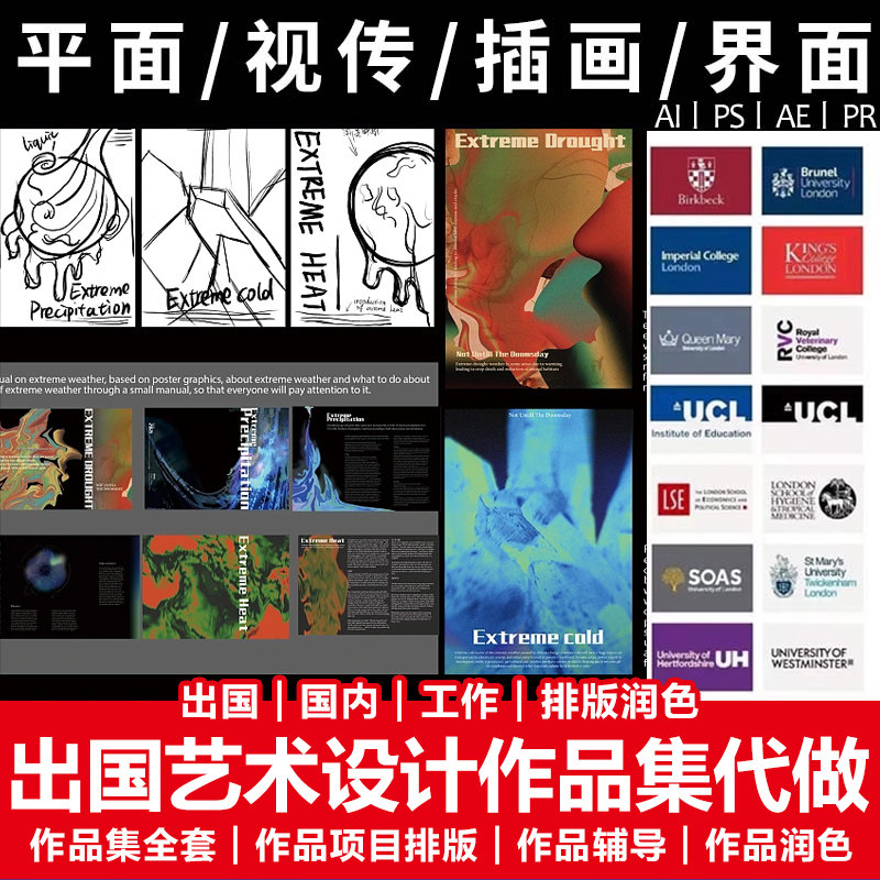 视觉传达平面文创VI插画图包装UI原创海外装置书籍出国作品集设计图片