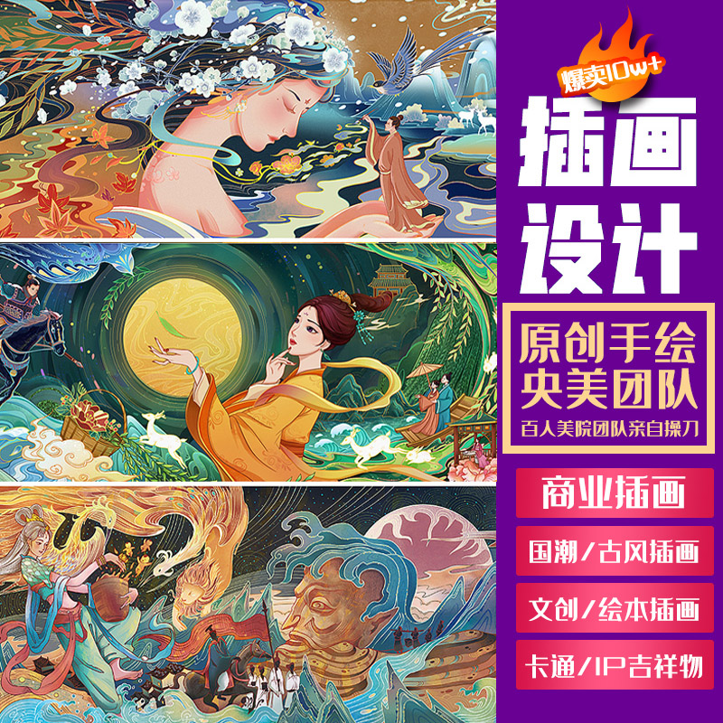 手绘插画设计代画国潮商业海报卡通人物场景头像约稿绘本包装定制图片