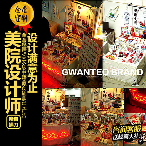 视觉传达文创包装插画平面图设计vi绘本海报书籍LOGO全套方案设计