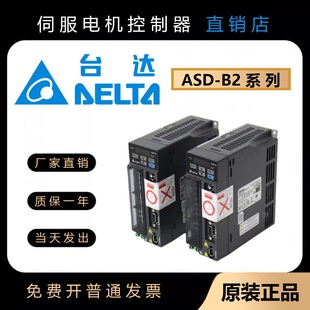 1.5 3KW 100W200W400W750W1 全新B2台达伺服电机驱动器马达套装