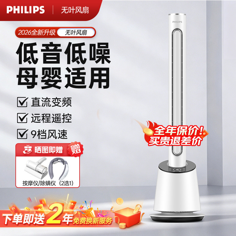 飞利浦塔扇无叶风扇无扇叶电风扇家用落地新款冷暖两用立式轻音