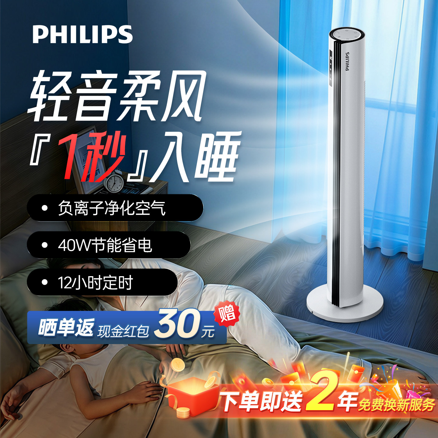 飞利浦新款塔扇家用立式静音冷暖两用无叶落地扇循环扇制冷大风力