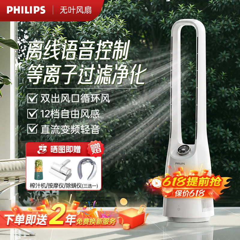 飞利浦无叶风扇新款静音落地扇无扇叶立式家用小型电风扇客厅卧室
