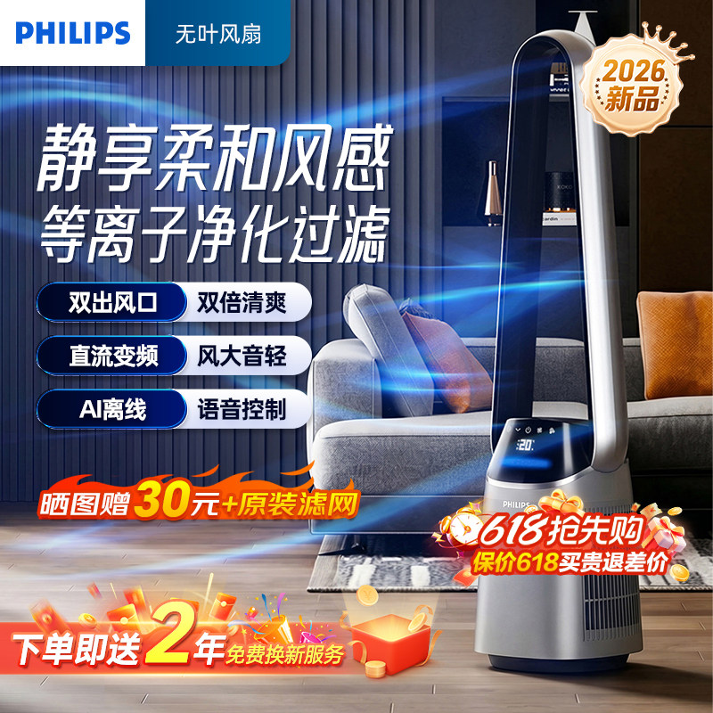 飞利浦2026新款无叶风扇落地扇家用超静音电风扇立式节能净化塔扇