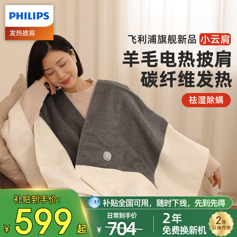 飞利浦小云肩电加热披肩取暖身毯盖腿羊毛驼绒USB发热女士盖腿,生活电器,电热毯/电热垫/电热地毯,淘宝优惠券,粉丝福利购,淘宝优惠卷
