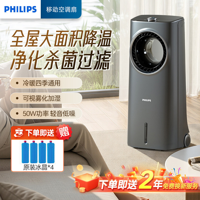 飞利浦无叶空调扇移动冷风机家用新款风扇制冷电风扇小型冷暖两用