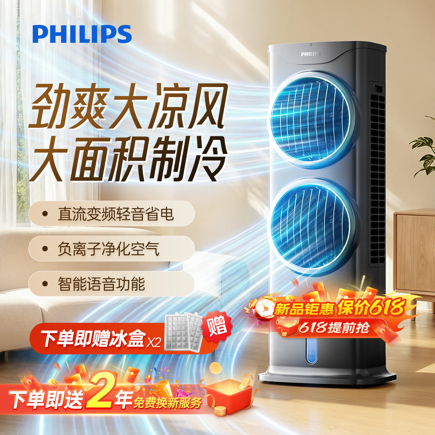 飞利浦新款无叶电风扇空调扇家用冷风机制冷移动冷气小型客厅静音
