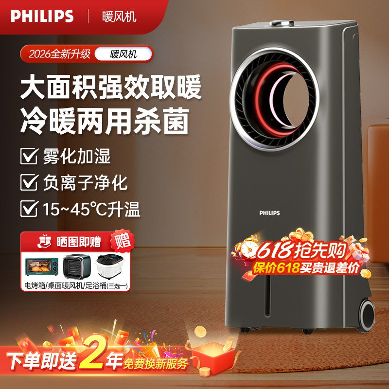 飞利浦取暖器冷热冷暖两用暖风机家用新型电暖气全家大面积暖风机