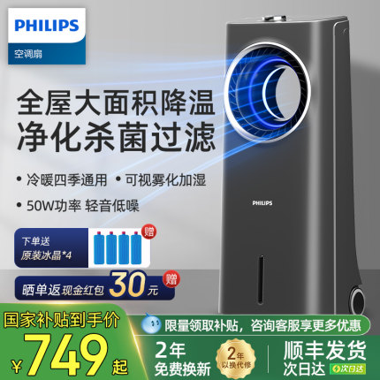 飞利浦无叶空调扇冷风机家用2025新款制冷电风扇净化杀菌冷暖两用