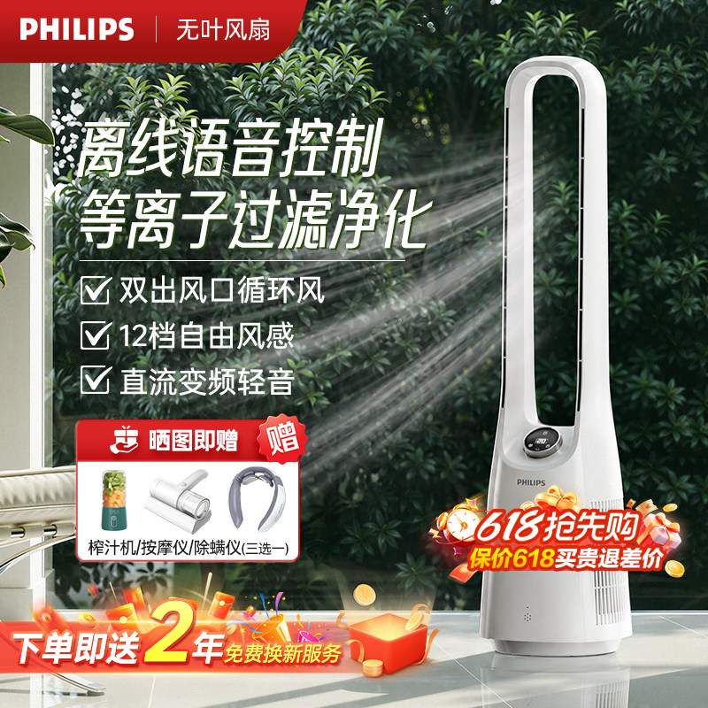 飞利浦无叶风扇新款静音落地扇无扇叶立式家用小型电风扇客厅卧室
