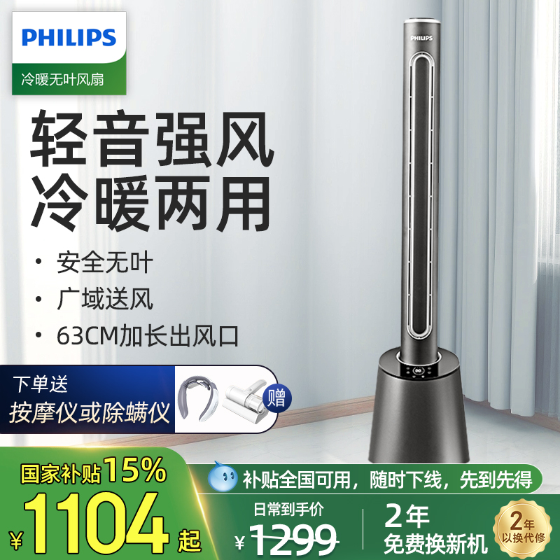 冷暖两用无叶飞利浦取暖器暖风机