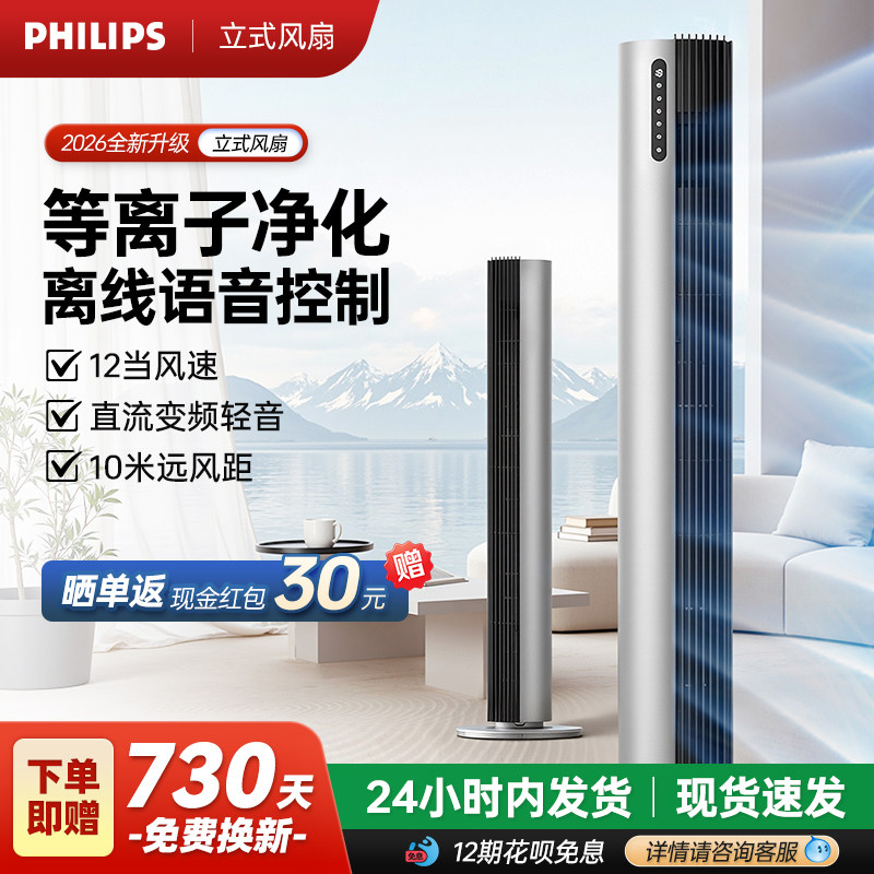 飞利浦塔扇无叶风扇电风扇小型落地家用新款立式轻音制冷