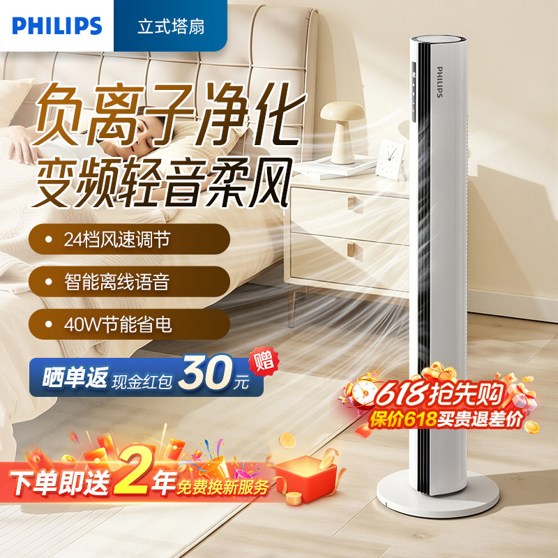 飞利浦新款塔扇家用立式静音冷暖两用无叶落地扇循环扇制冷大风力