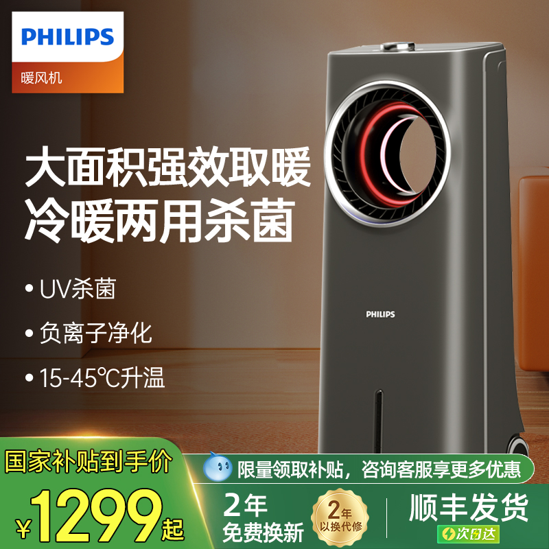 飛利浦無葉暖風機家用節能