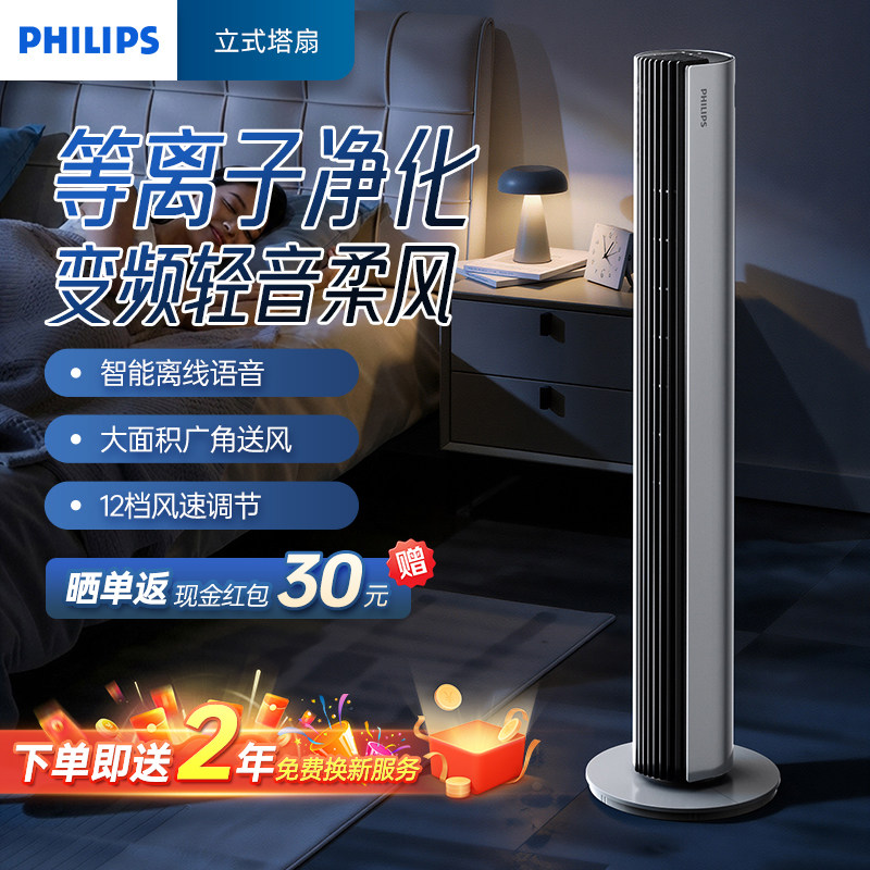 飞利浦新款塔扇家用立式静音冷暖两用无叶落地扇循环扇制冷大风力