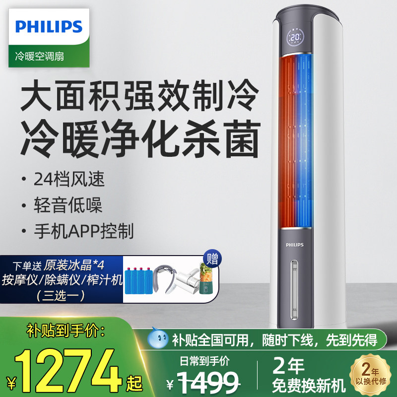 飞利浦空调扇冷暖两用家用塔扇冷风机轻音水冷制冷电风扇冷气扇