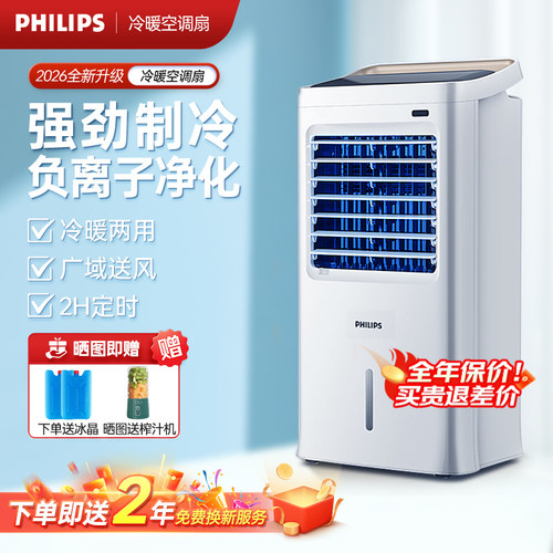 冷暖两用家用飞利浦空调扇