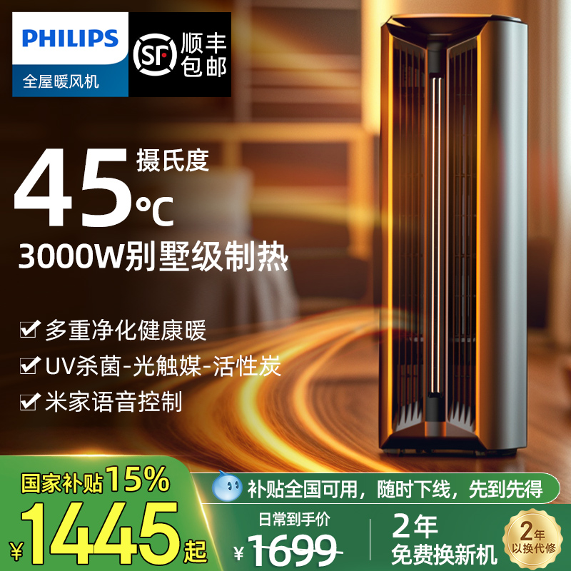 飞利浦石墨烯暖风机取暖器全家2025新款加湿大面积过滤净化电暖气